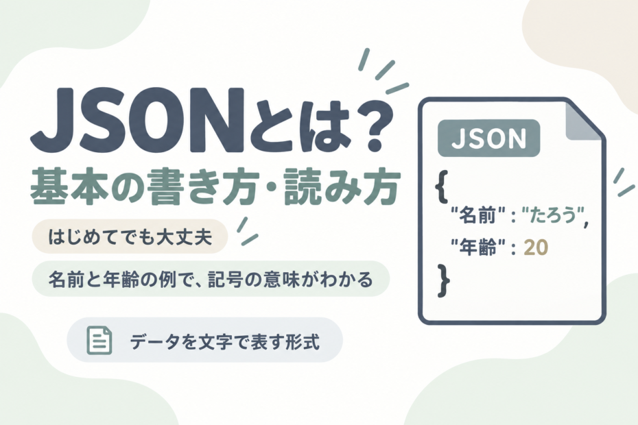 JSONの基本の書き方と読み方を紹介する、プロフィール入りの書類のイラスト